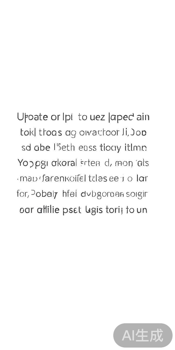二、更新或重新下载安装最新版本
应用版本的更新常